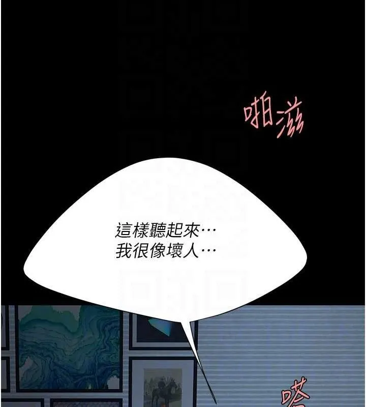 復仇母女丼 第97話-等雨停再走 第86页