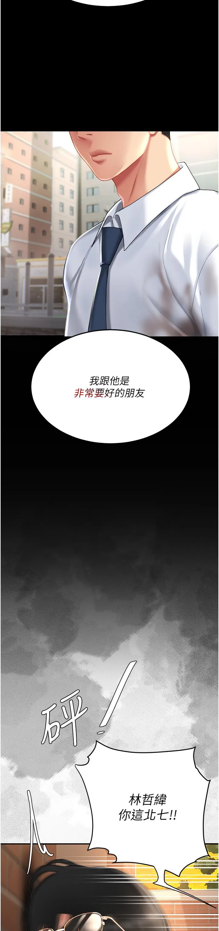 復仇母女丼 第20话-含着老二往前爬 第12页