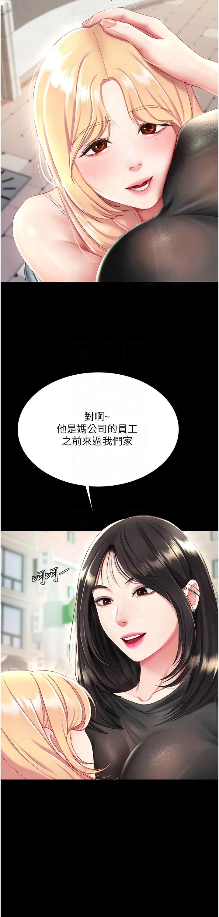 復仇母女丼 第20话-含着老二往前爬 第6页