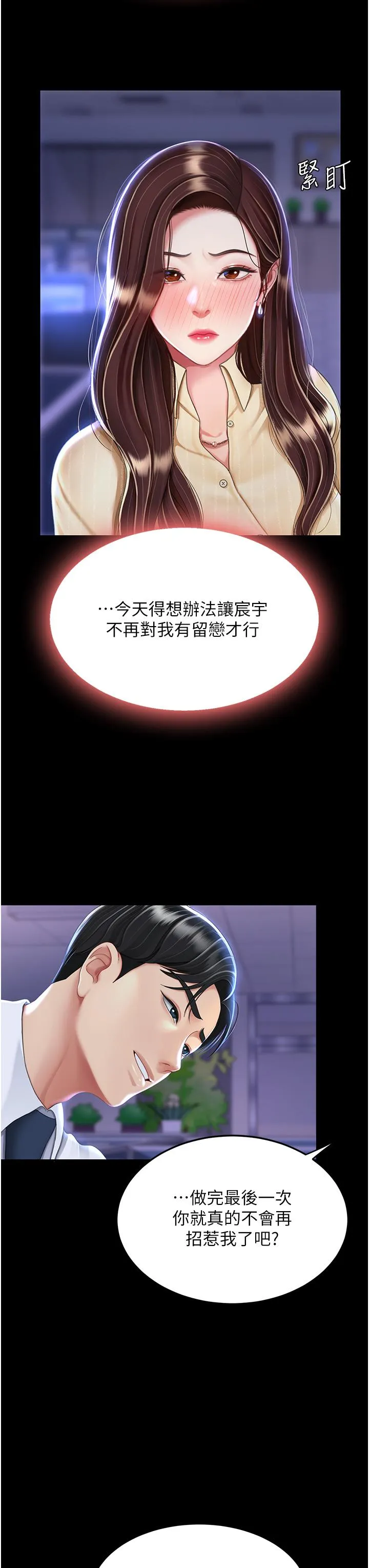 復仇母女丼 第20话-含着老二往前爬 第37页
