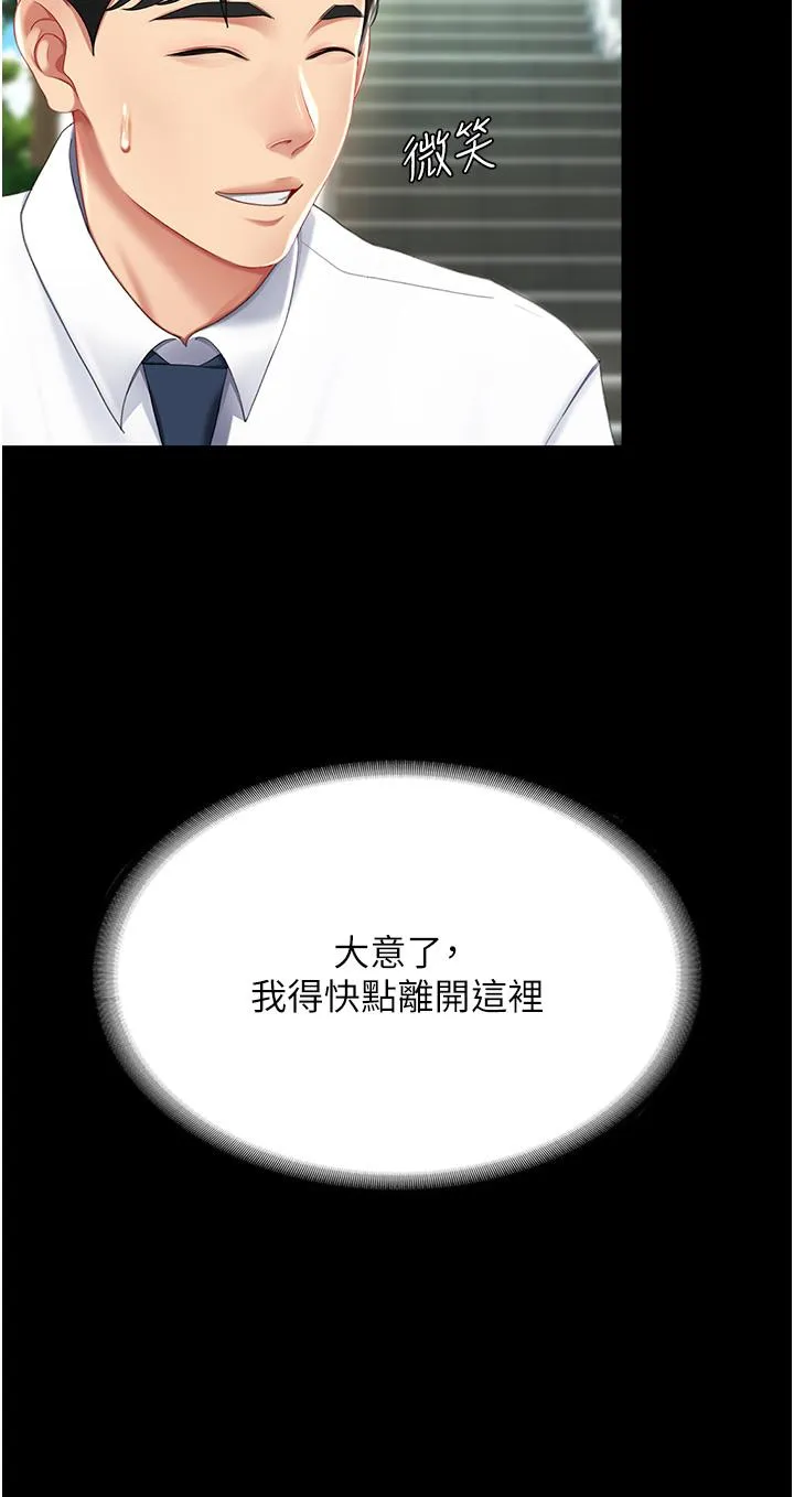 復仇母女丼 第20话-含着老二往前爬 第9页