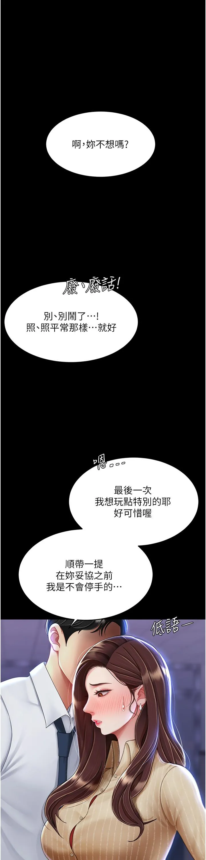 復仇母女丼 第20话-含着老二往前爬 第40页