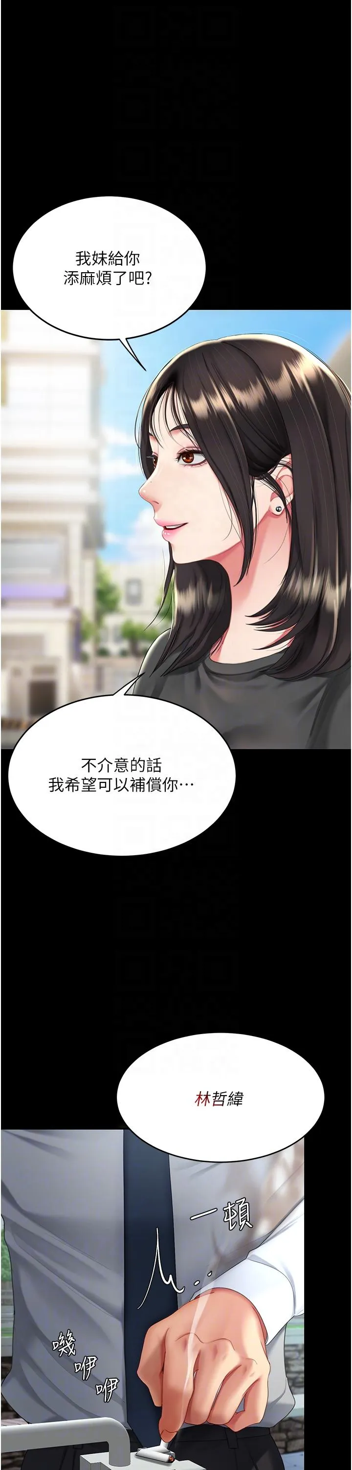 復仇母女丼 第20话-含着老二往前爬 第10页