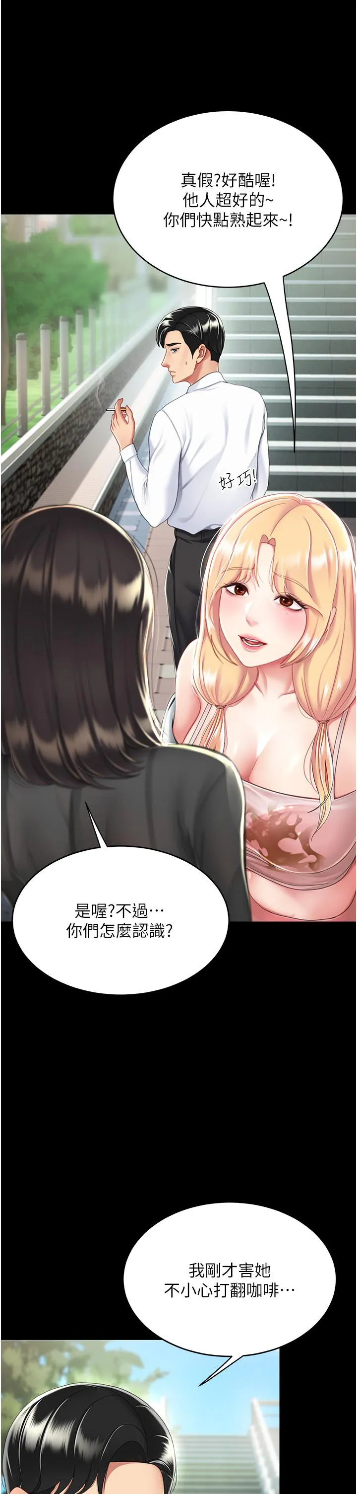復仇母女丼 第20话-含着老二往前爬 第8页