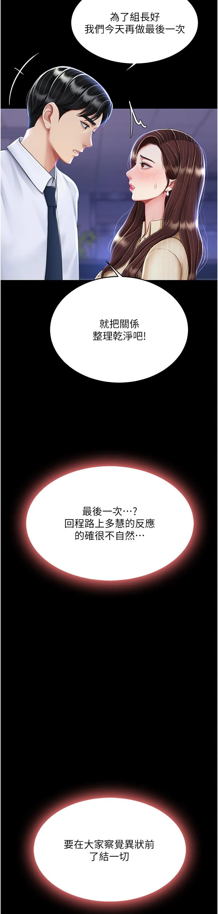 復仇母女丼 第20话-含着老二往前爬 第36页