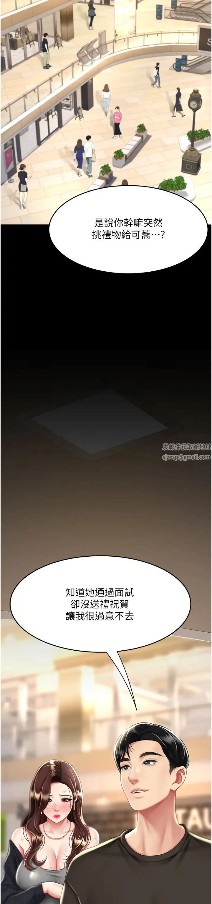 復仇母女丼 第44話-再不高潮會瘋掉 第13页