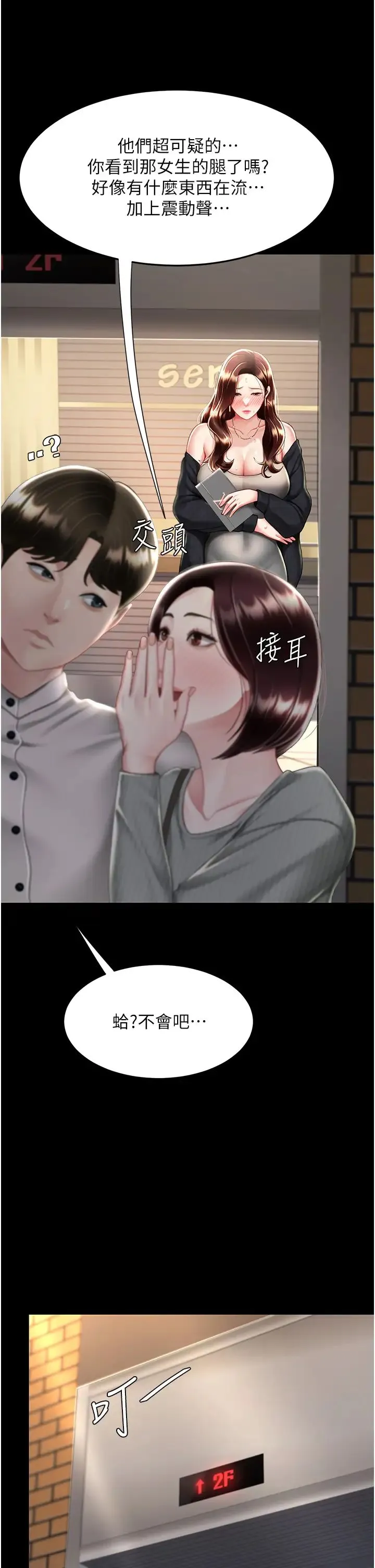 復仇母女丼 第44話-再不高潮會瘋掉 第36页