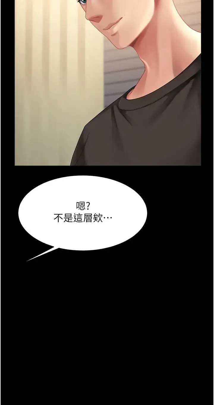 復仇母女丼 第44話-再不高潮會瘋掉 第35页