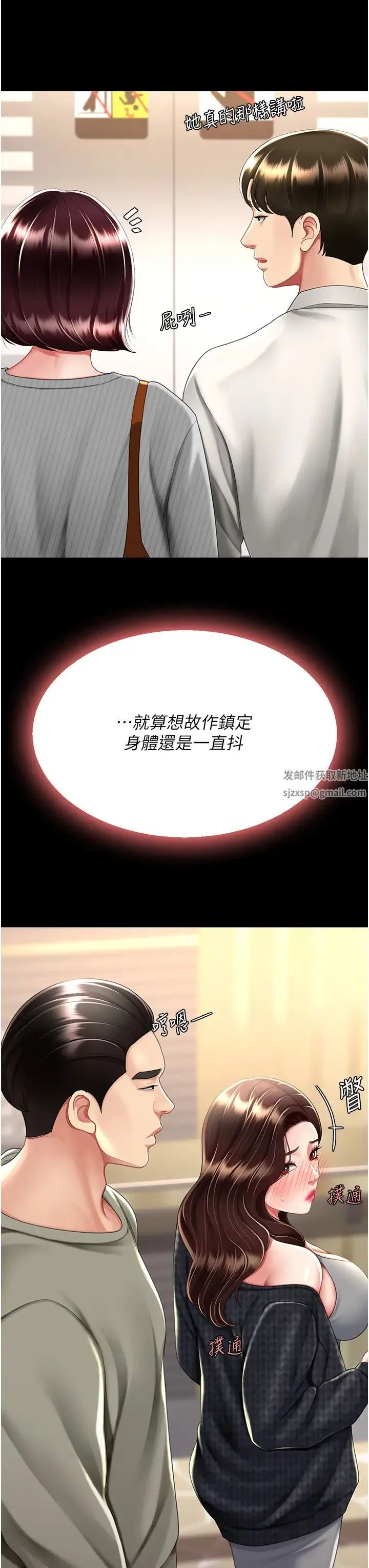 復仇母女丼 第44話-再不高潮會瘋掉 第23页