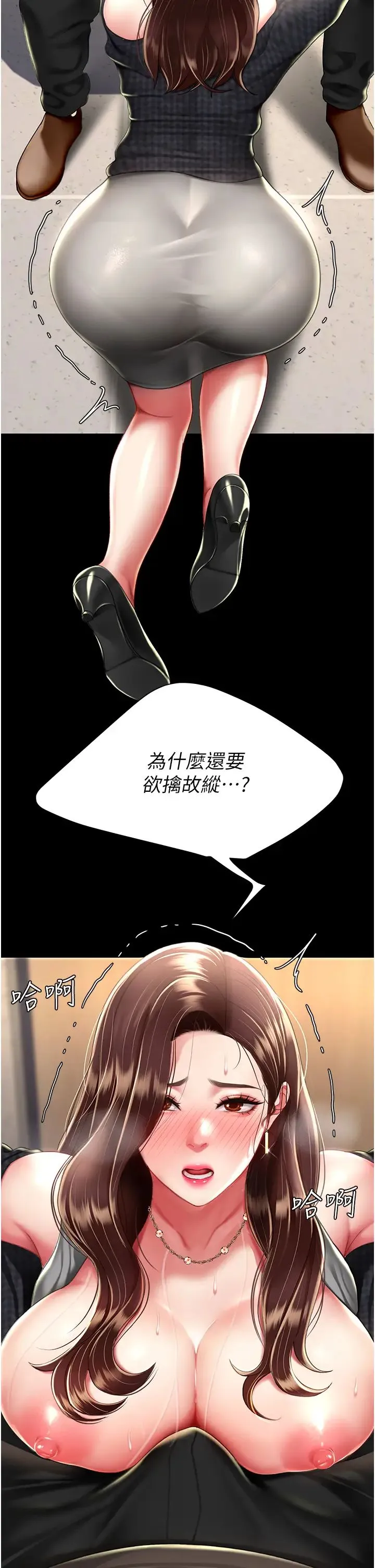 復仇母女丼 第44話-再不高潮會瘋掉 第49页