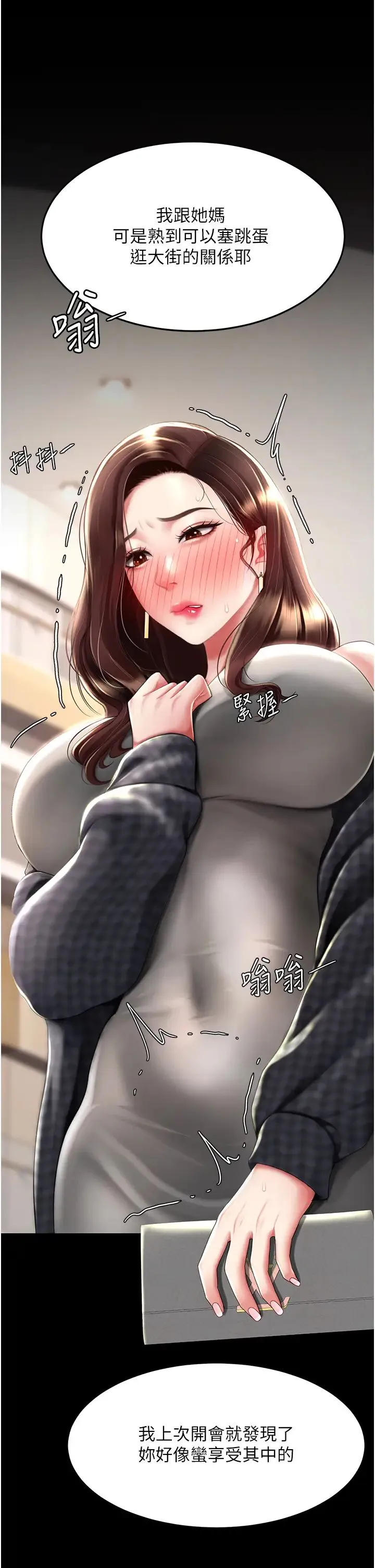 復仇母女丼 第44話-再不高潮會瘋掉 第16页