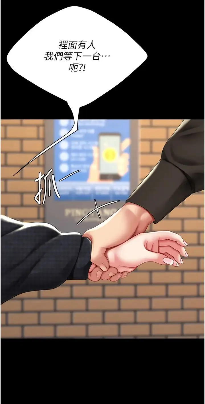 復仇母女丼 第44話-再不高潮會瘋掉 第20页