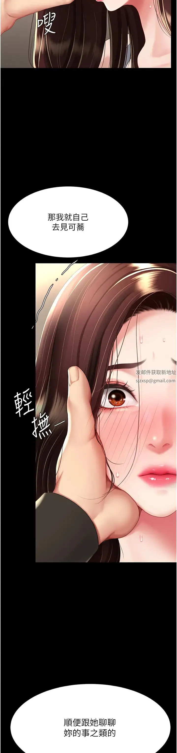 復仇母女丼 第44話-再不高潮會瘋掉 第8页