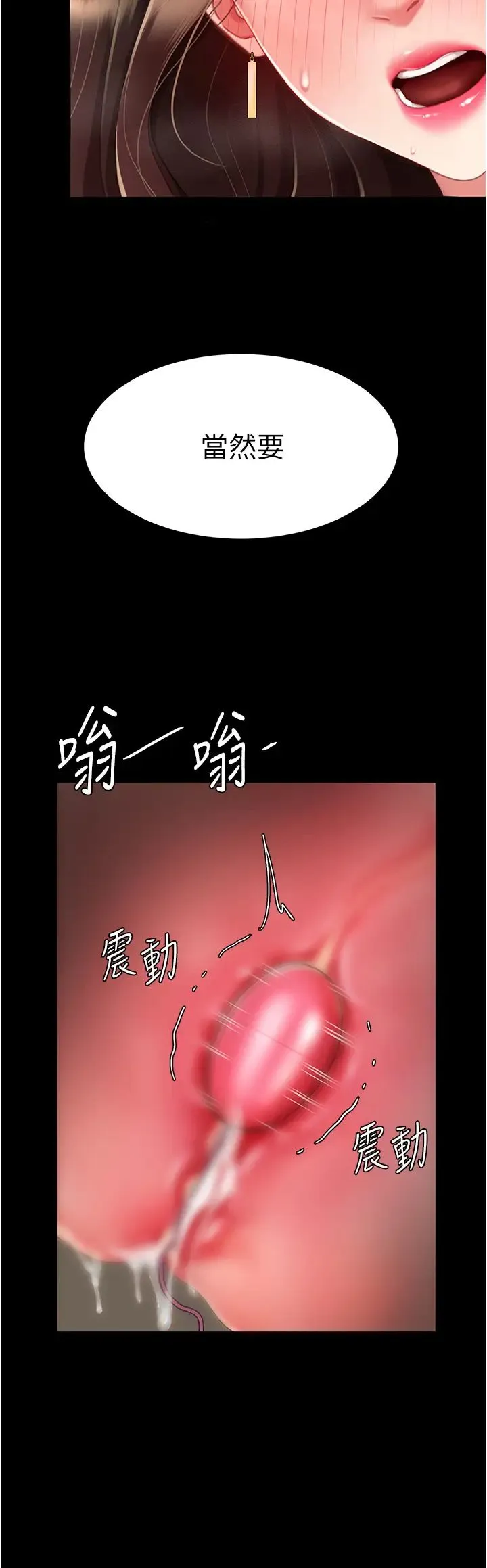 復仇母女丼 第44話-再不高潮會瘋掉 第15页