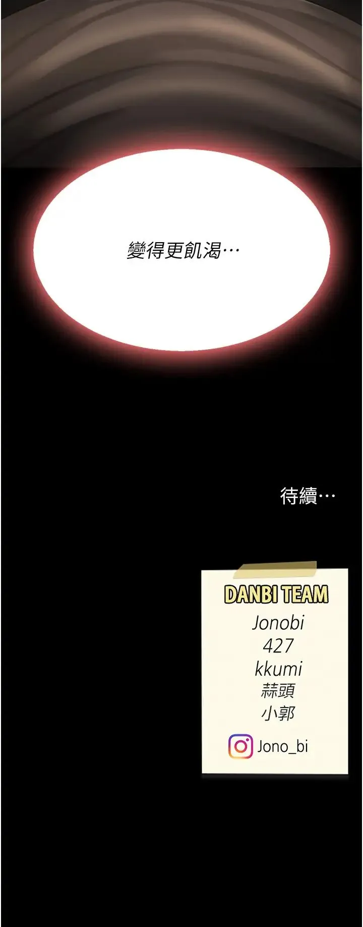 復仇母女丼 第44話-再不高潮會瘋掉 第50页