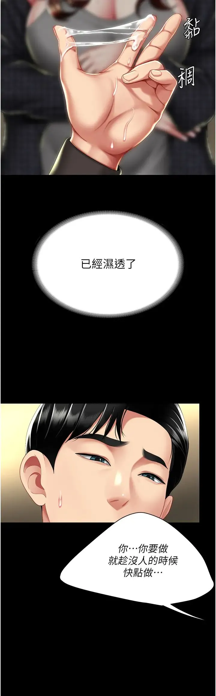 復仇母女丼 第44話-再不高潮會瘋掉 第45页