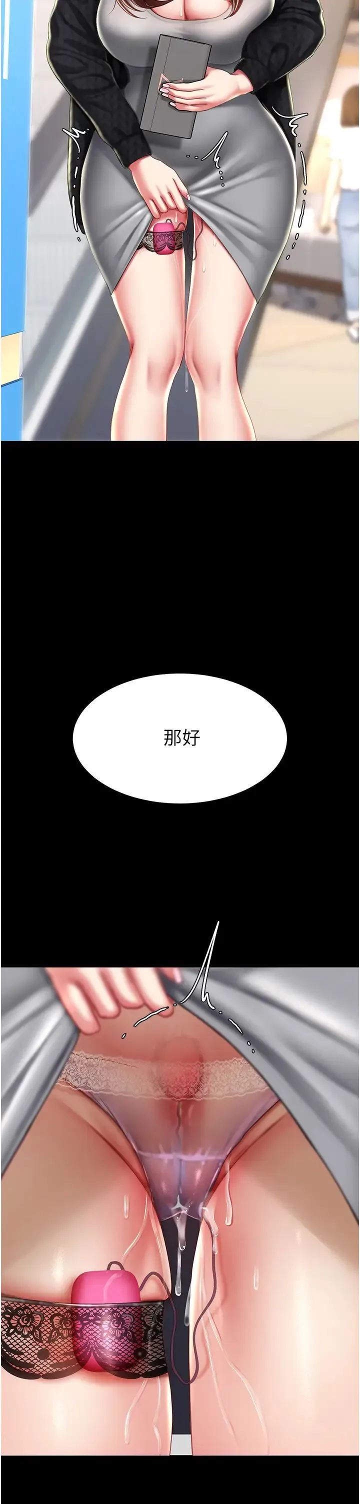 復仇母女丼 第44話-再不高潮會瘋掉 第4页
