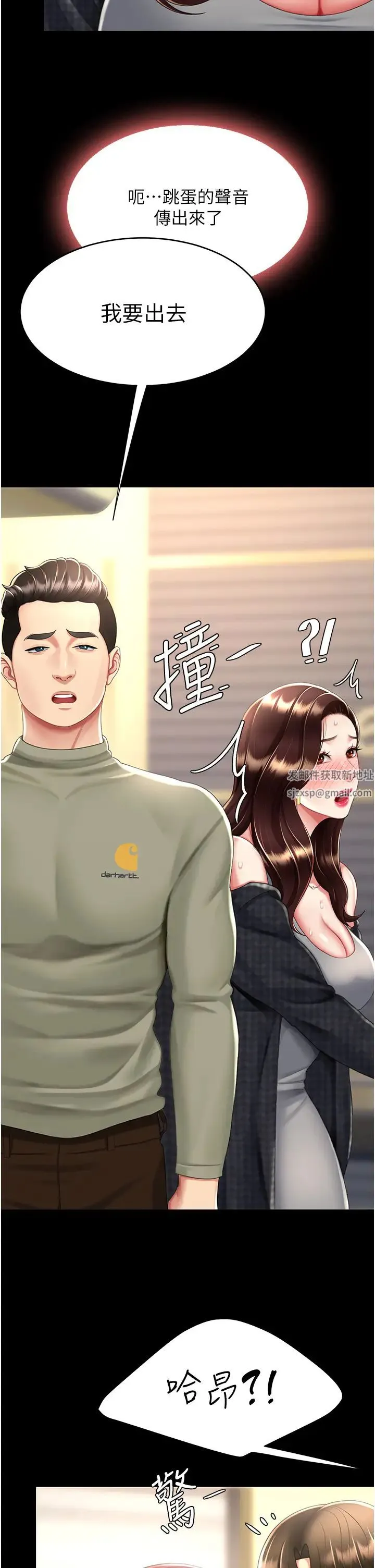 復仇母女丼 第44話-再不高潮會瘋掉 第29页