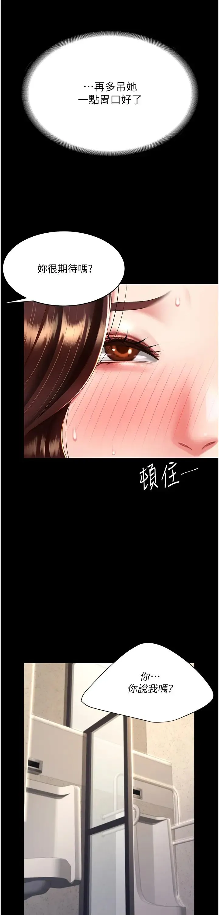 復仇母女丼 第44話-再不高潮會瘋掉 第46页