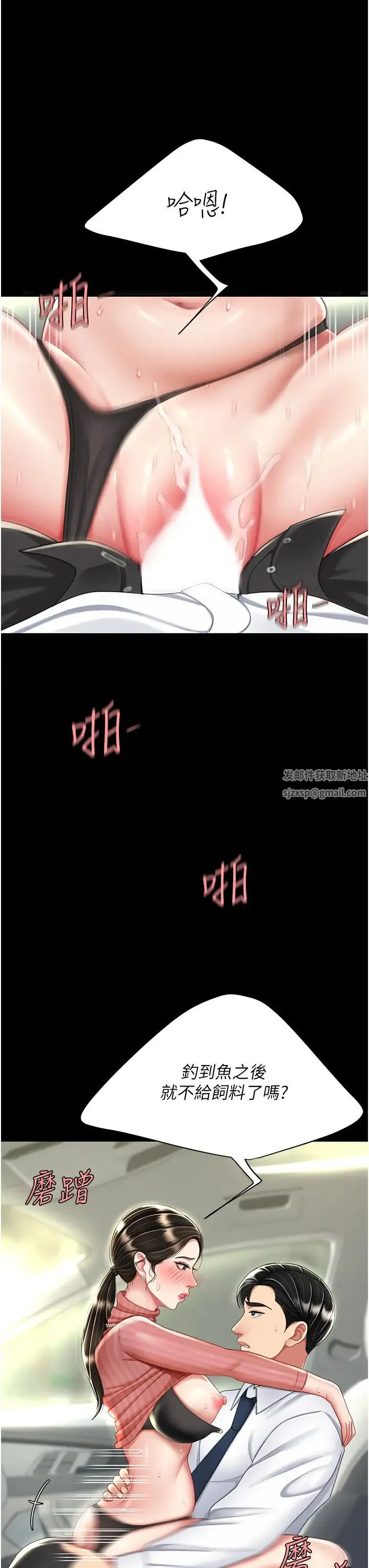 復仇母女丼 第28話-被你內射沒關係 第9页