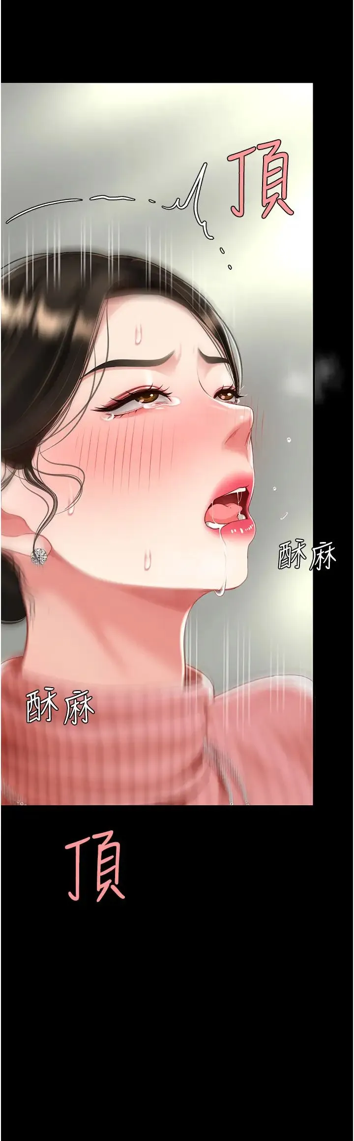復仇母女丼 第28話-被你內射沒關係 第11页