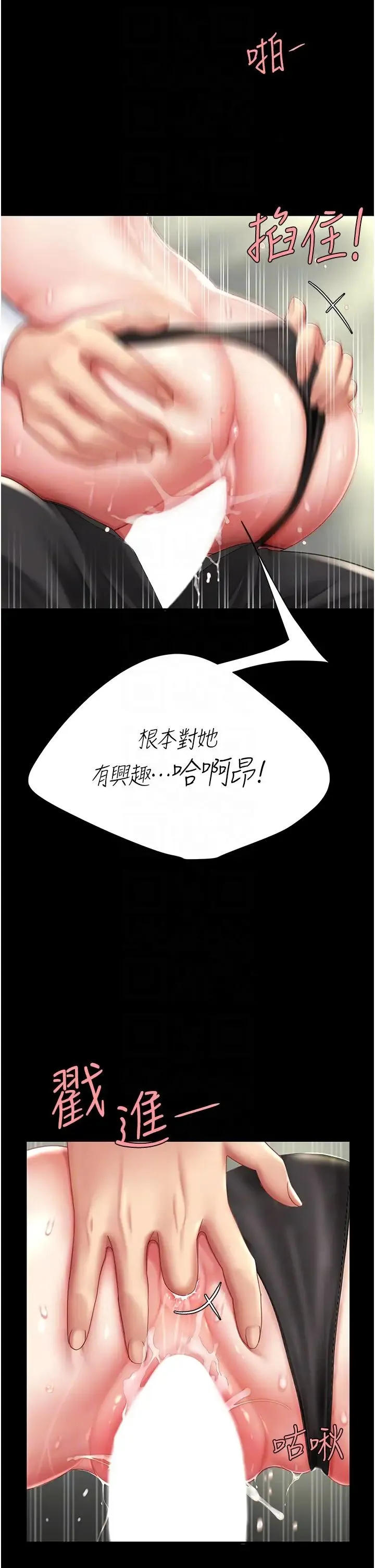 復仇母女丼 第28話-被你內射沒關係 第18页