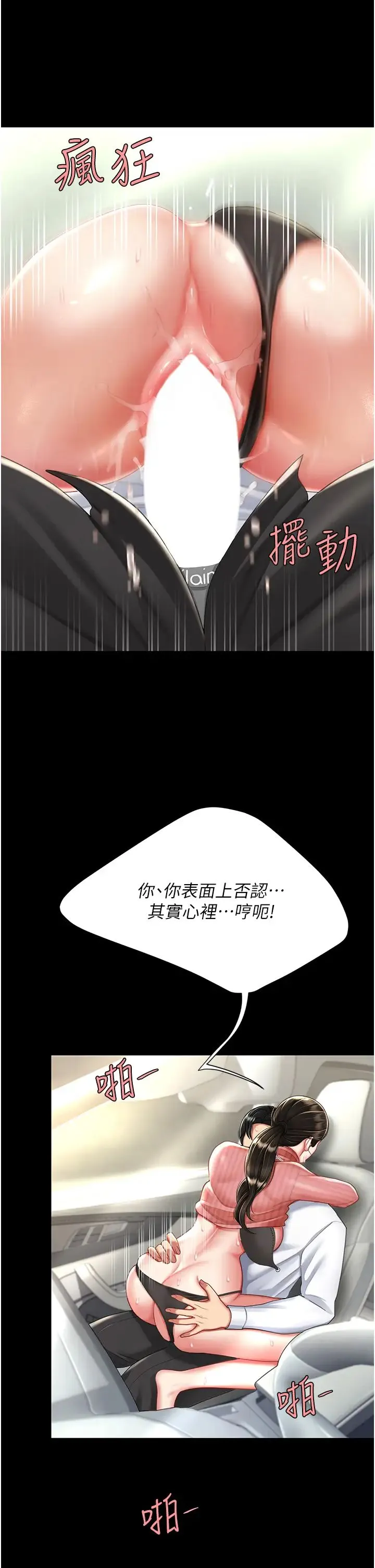 復仇母女丼 第28話-被你內射沒關係 第17页