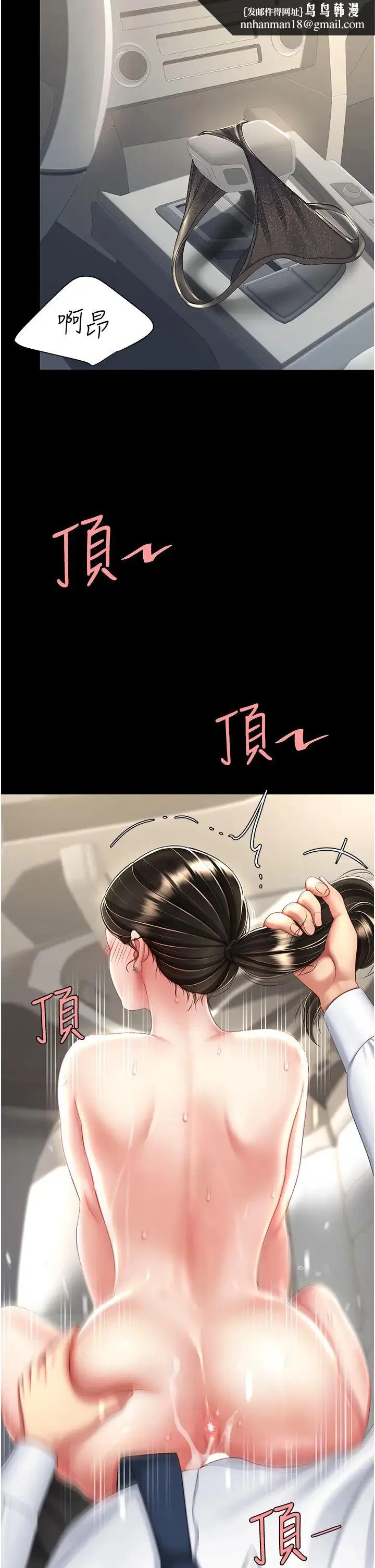 復仇母女丼 第28話-被你內射沒關係 第25页