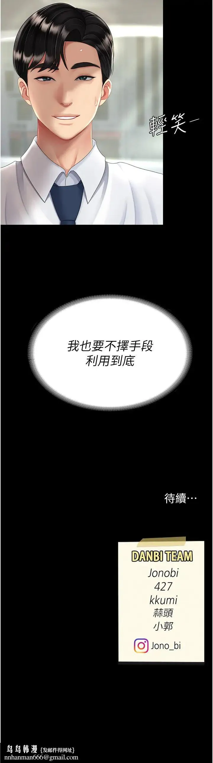復仇母女丼 第28話-被你內射沒關係 第47页