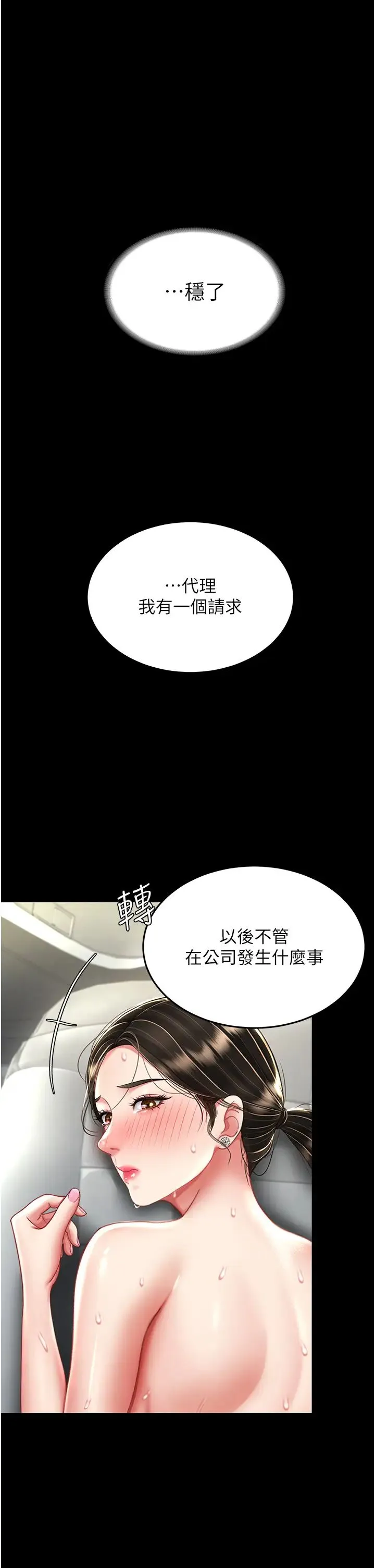 復仇母女丼 第28話-被你內射沒關係 第44页