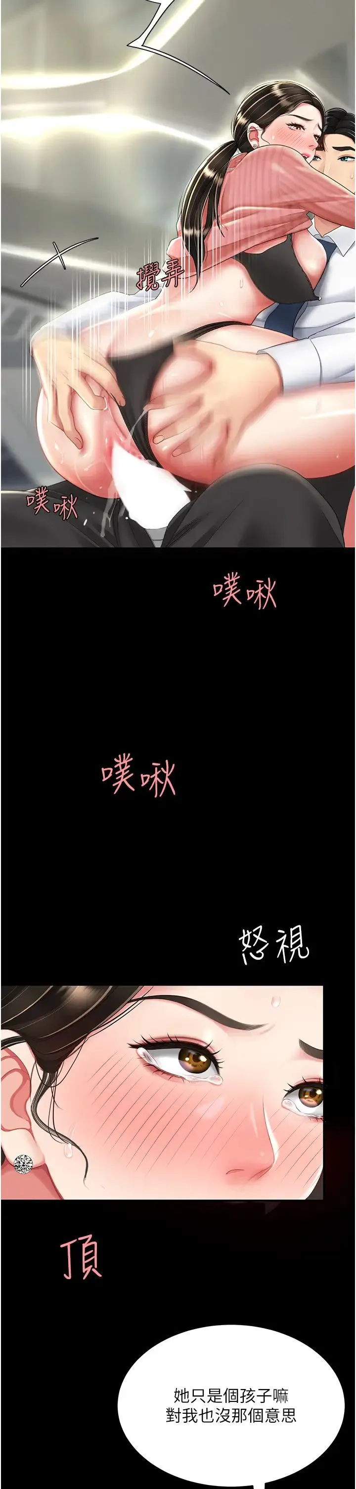 復仇母女丼 第28話-被你內射沒關係 第20页
