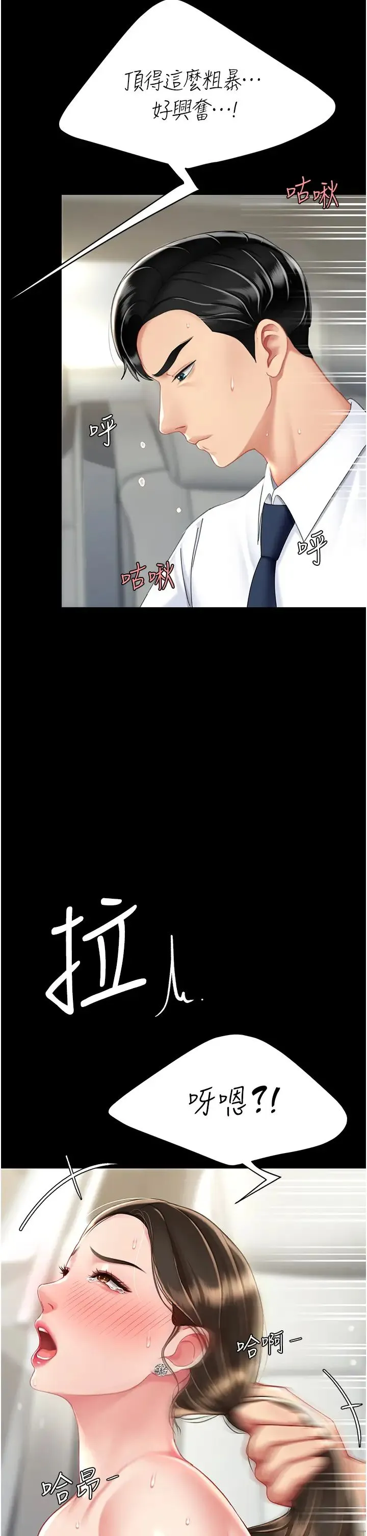 復仇母女丼 第28話-被你內射沒關係 第29页