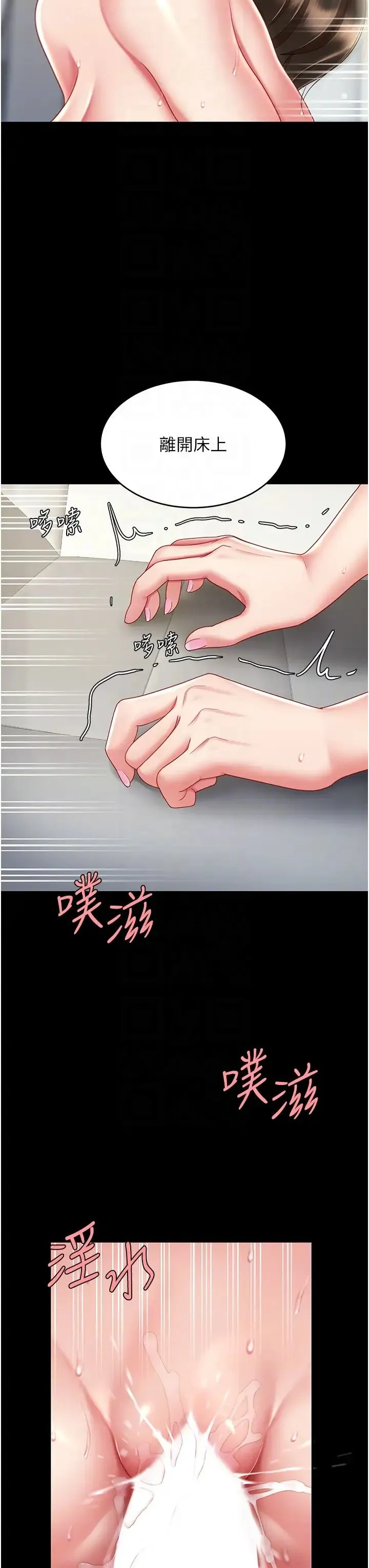 復仇母女丼 第28話-被你內射沒關係 第30页