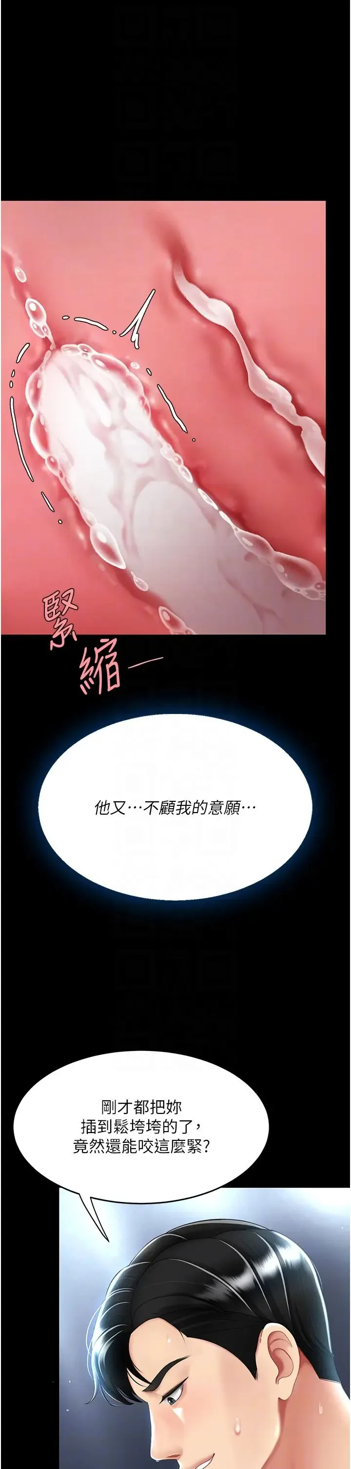復仇母女丼 第52話-很想繼續被操吧? 第18页