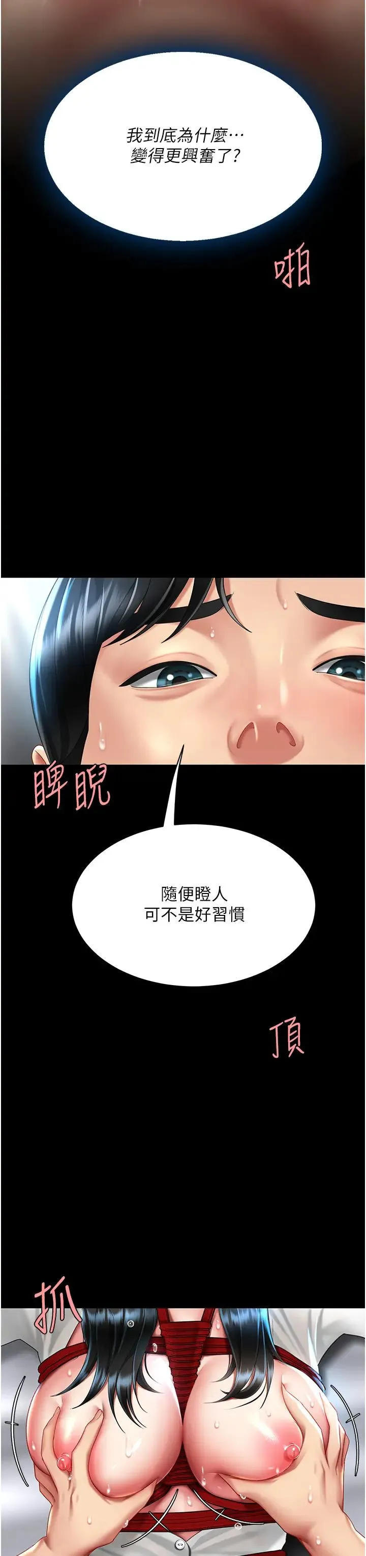 復仇母女丼 第52話-很想繼續被操吧? 第46页