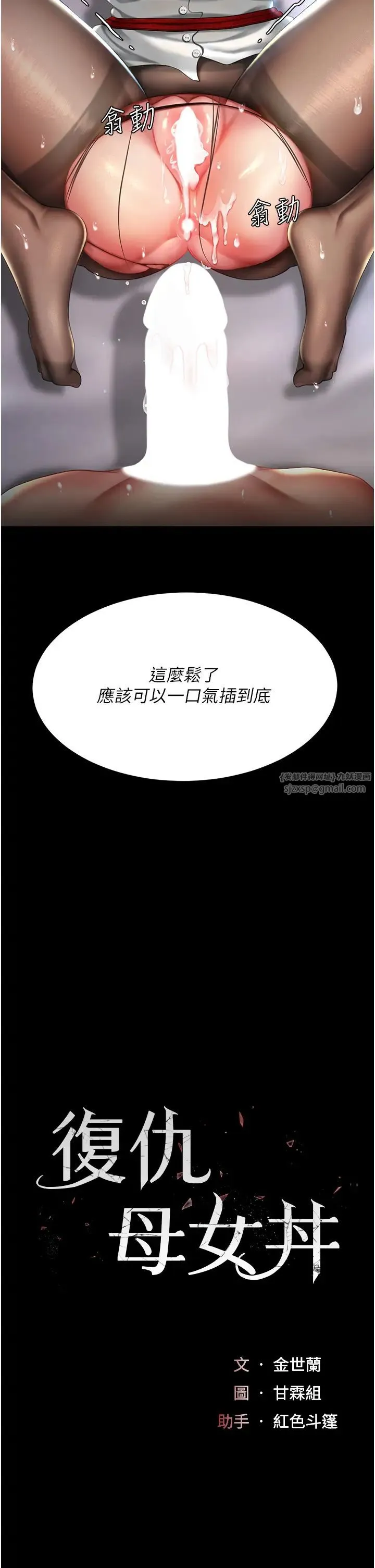 復仇母女丼 第52話-很想繼續被操吧? 第5页