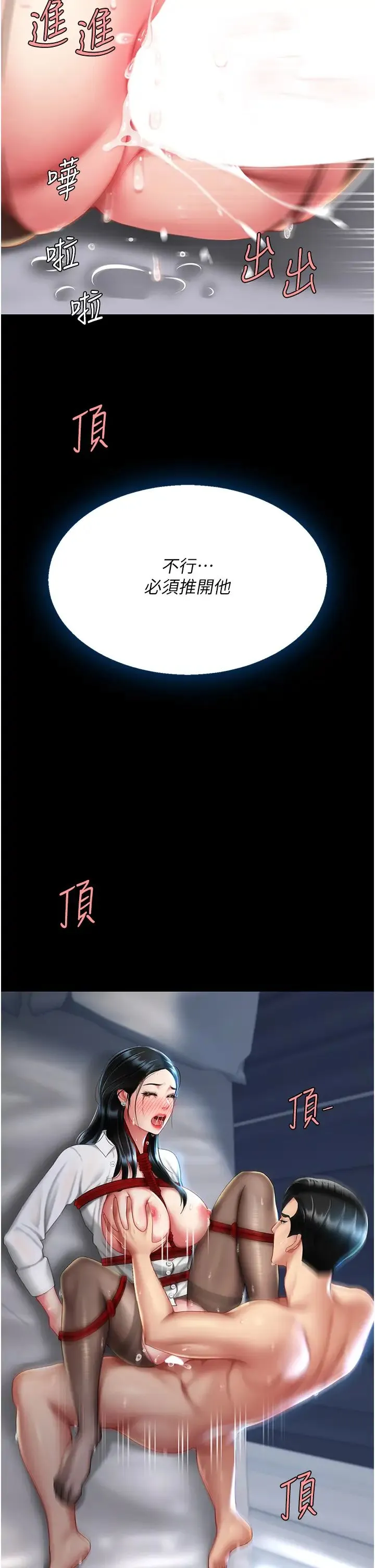 復仇母女丼 第52話-很想繼續被操吧? 第40页