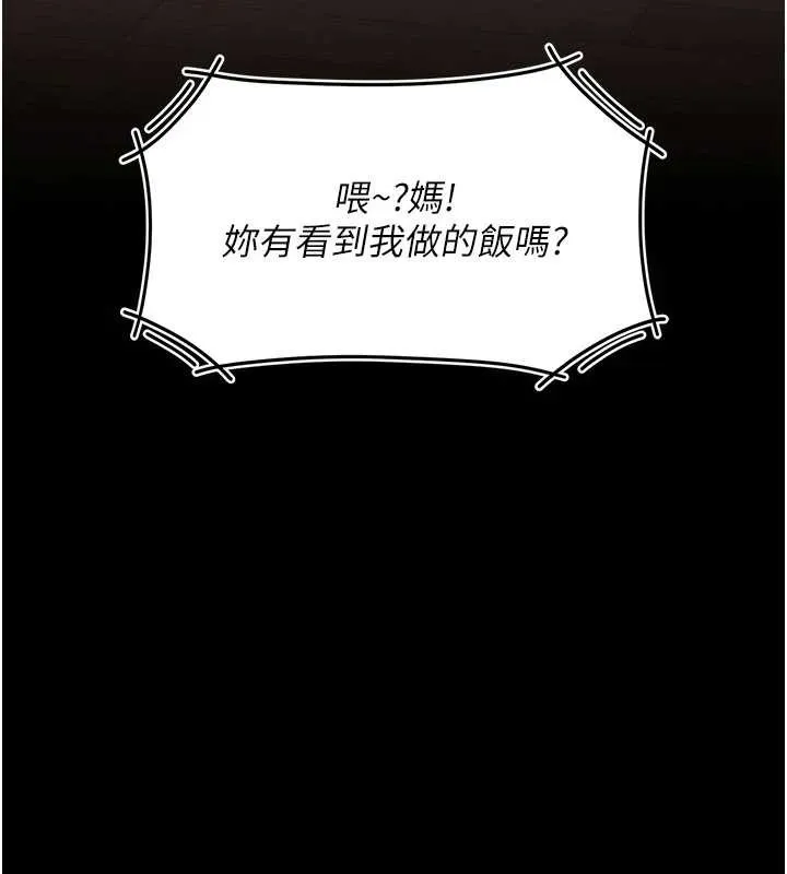復仇母女丼 第140話-從此毫無交集 第105页