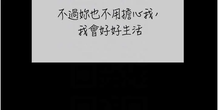 復仇母女丼 第140話-從此毫無交集 第88页