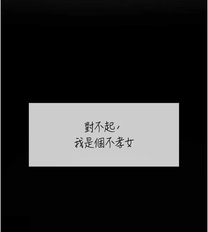 復仇母女丼 第140話-從此毫無交集 第98页