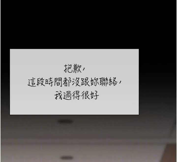 復仇母女丼 第140話-從此毫無交集 第82页