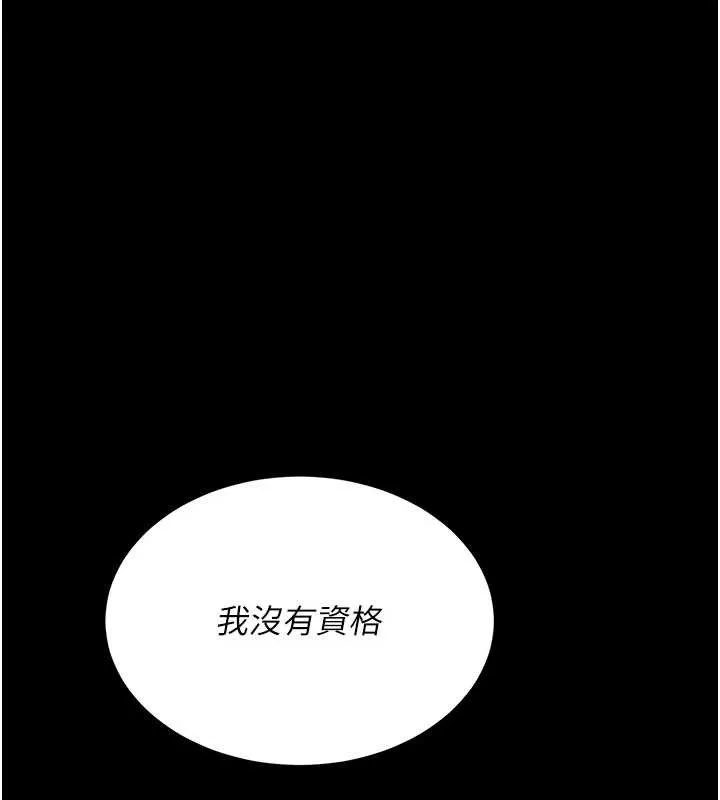 復仇母女丼 第140話-從此毫無交集 第211页