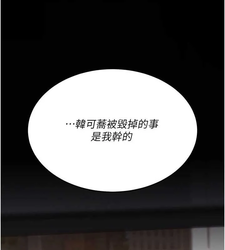 復仇母女丼 第140話-從此毫無交集 第44页