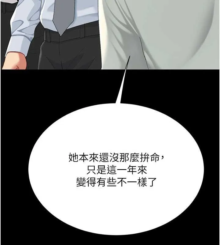 復仇母女丼 第140話-從此毫無交集 第157页