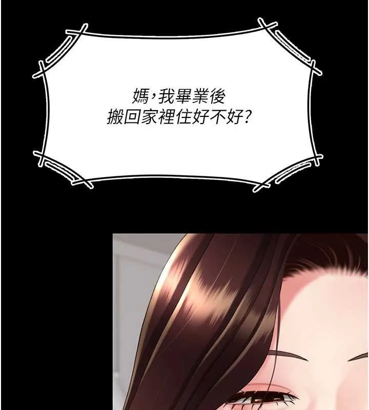 復仇母女丼 第140話-從此毫無交集 第115页