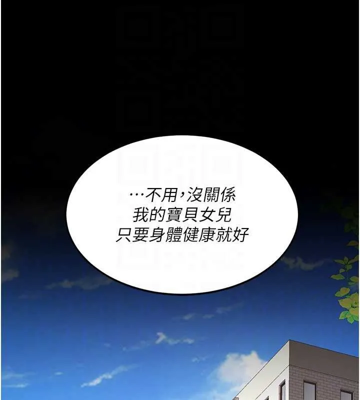 復仇母女丼 第140話-從此毫無交集 第117页