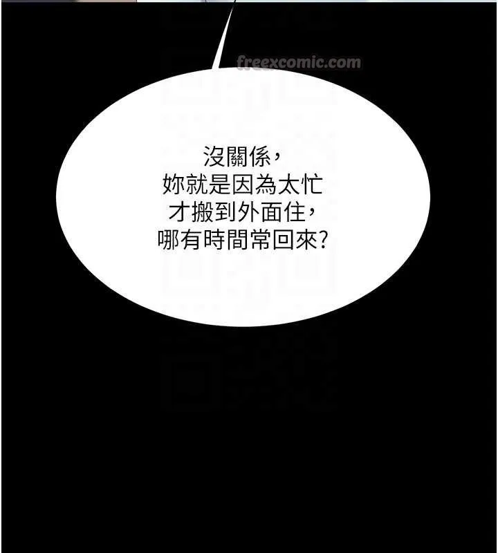 復仇母女丼 第140話-從此毫無交集 第111页