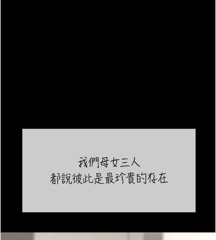 復仇母女丼 第140話-從此毫無交集 第89页