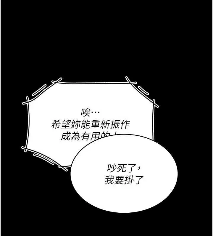 復仇母女丼 第140話-從此毫無交集 第71页