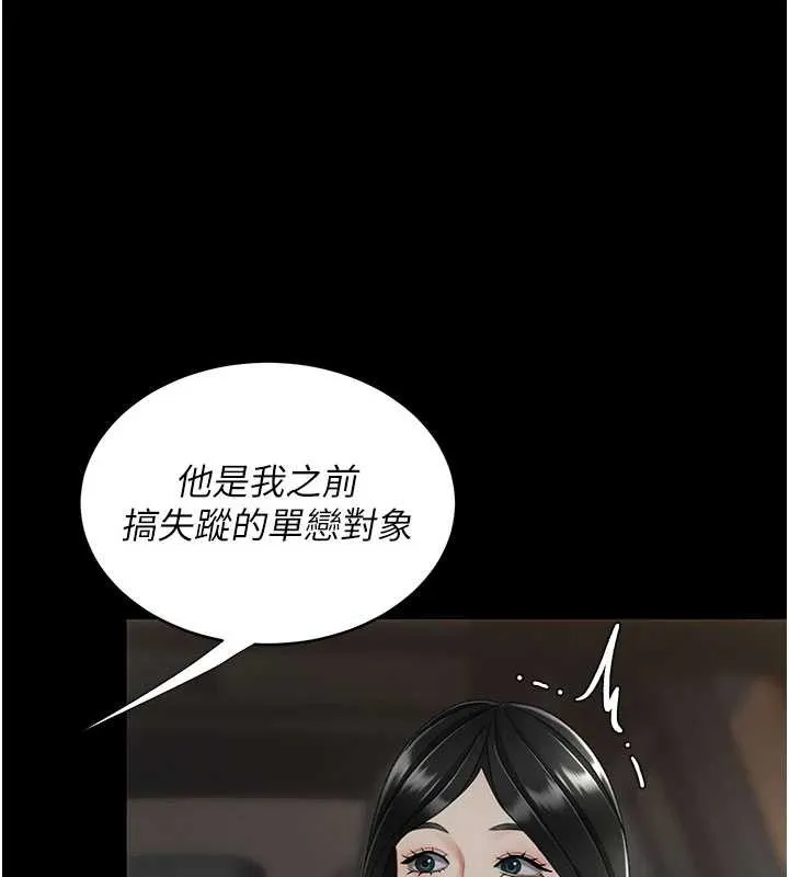 復仇母女丼 第140話-從此毫無交集 第179页